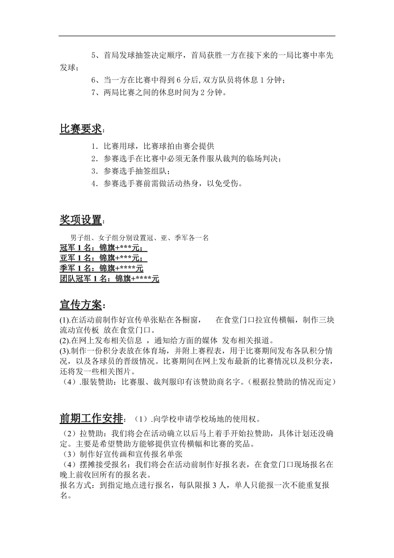 以球会友活动企划.doc_第2页