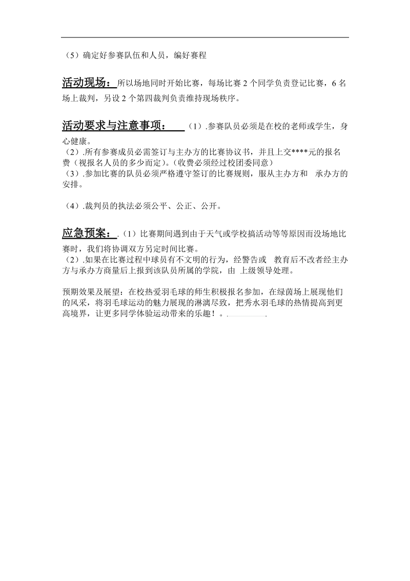 以球会友活动企划.doc_第3页