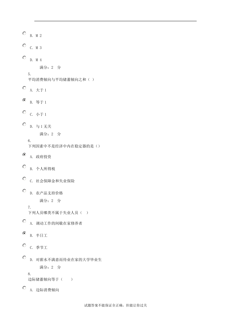 中央电大形成考核测试西方经济学06任务0045.doc_第2页