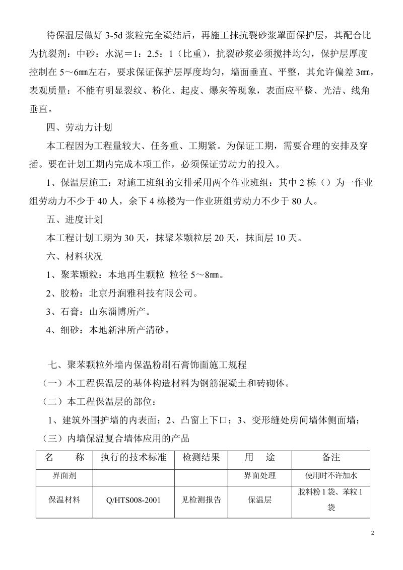 外墙内保温施工方案.doc_第2页