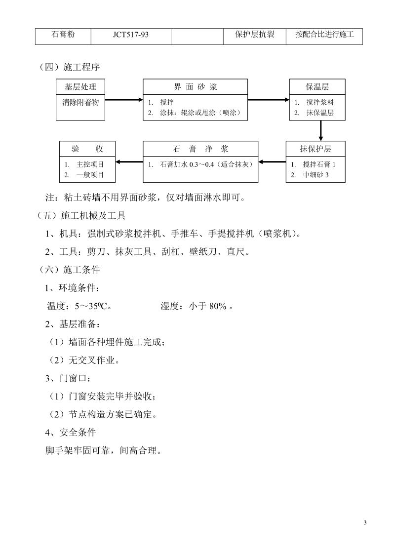 外墙内保温施工方案.doc_第3页