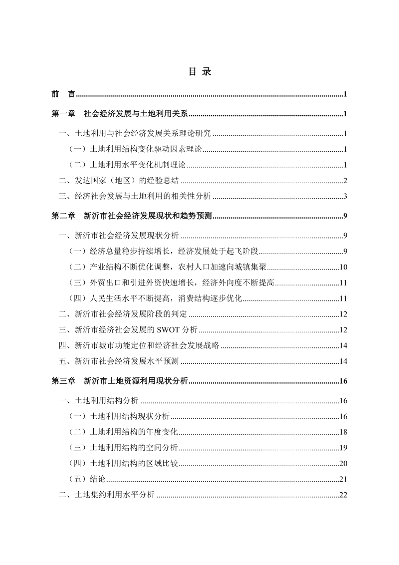 土地利用规模预测.doc_第2页