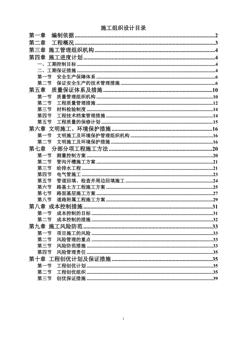 东莞某医院景观工程施工组织设计.doc_第1页