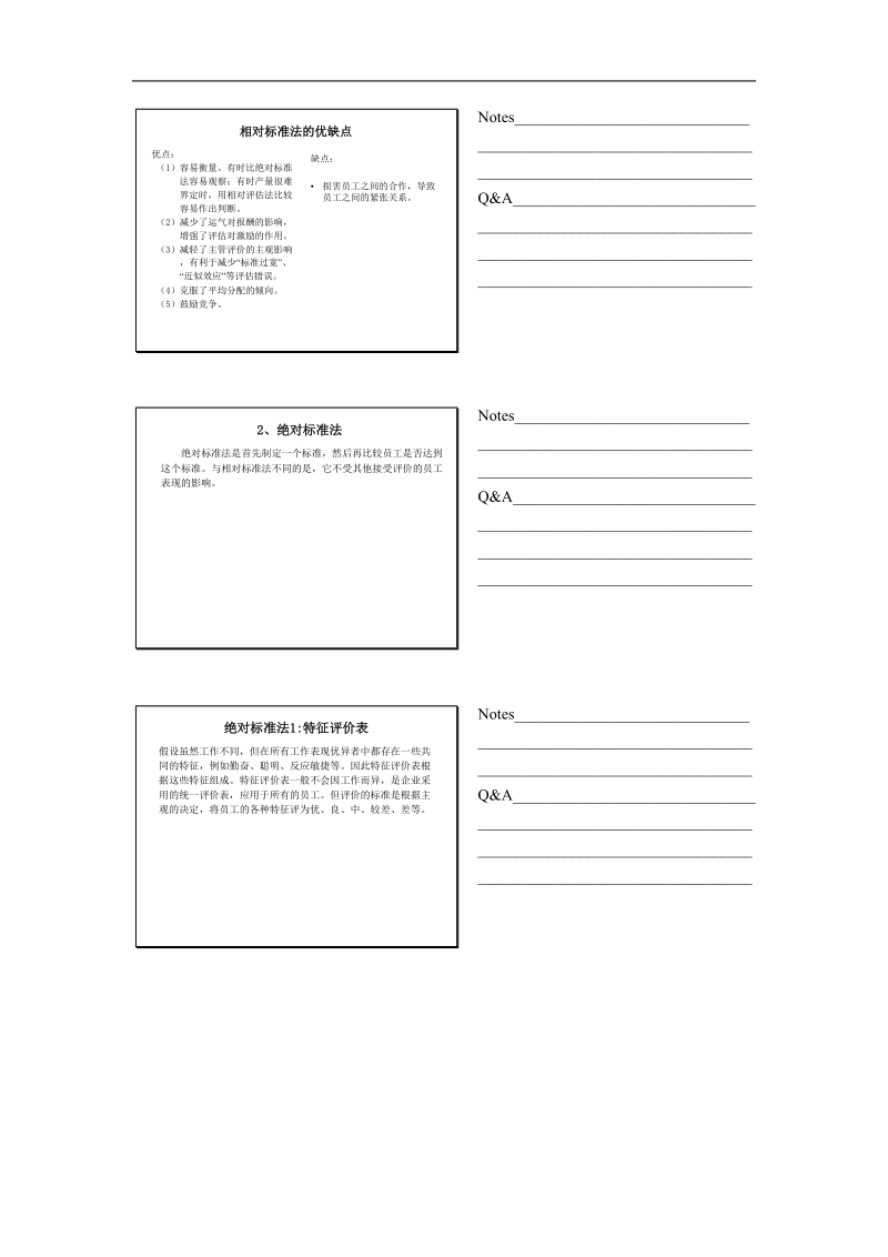 p2光华管理学院人力资源课程资料.doc_第2页