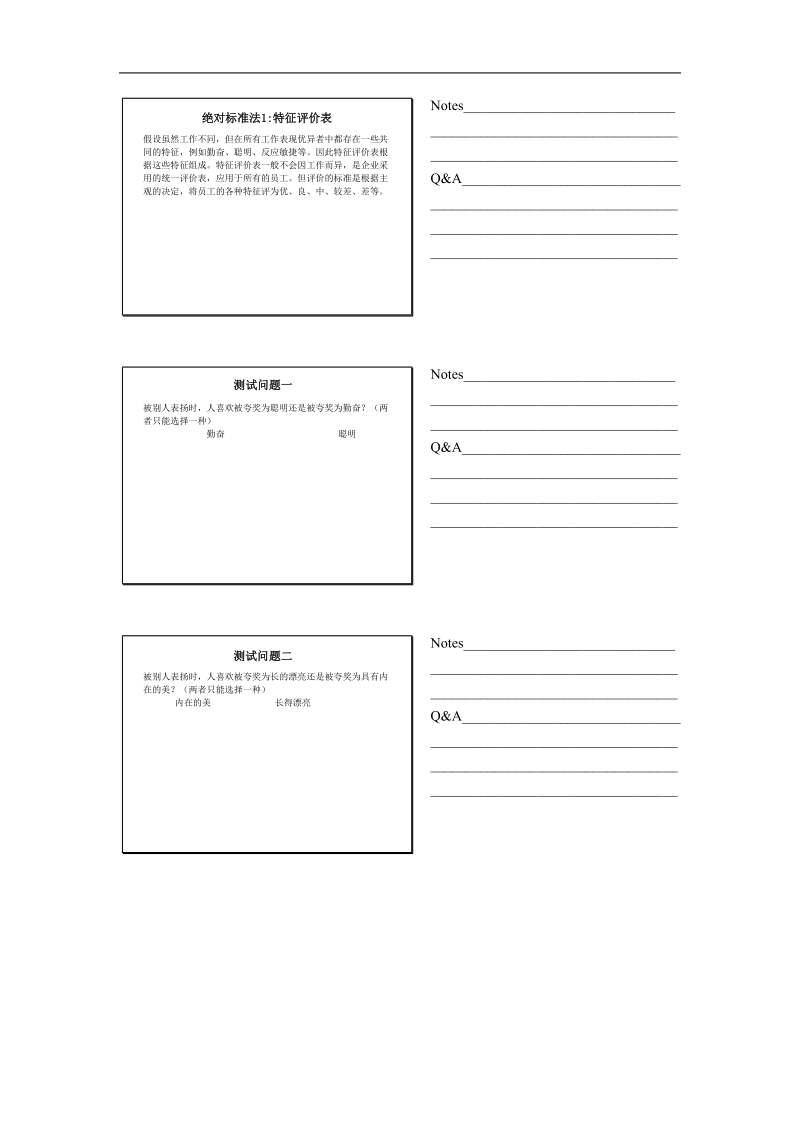 p2光华管理学院人力资源课程资料.doc_第3页