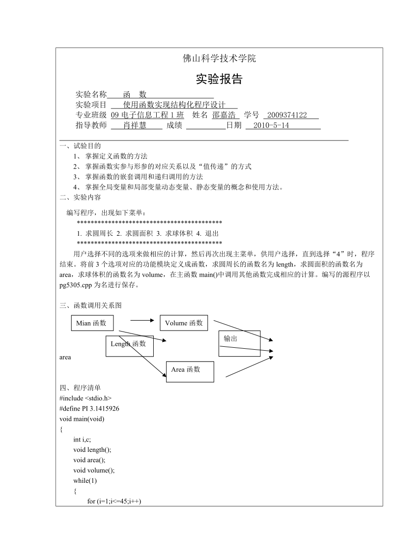 函数实验报告xiao.doc_第1页