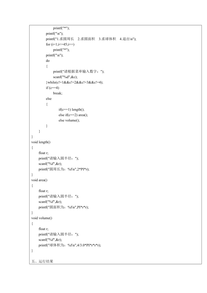 函数实验报告xiao.doc_第2页