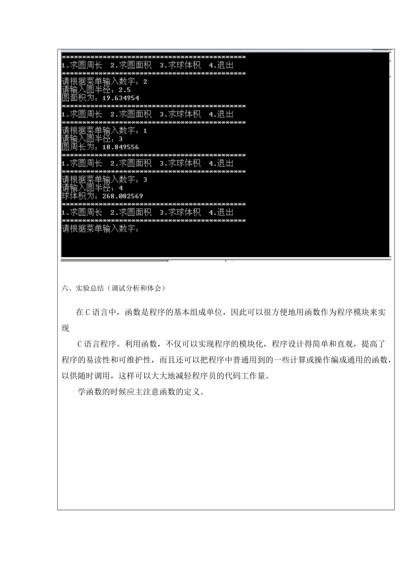 函数实验报告xiao.doc_第3页