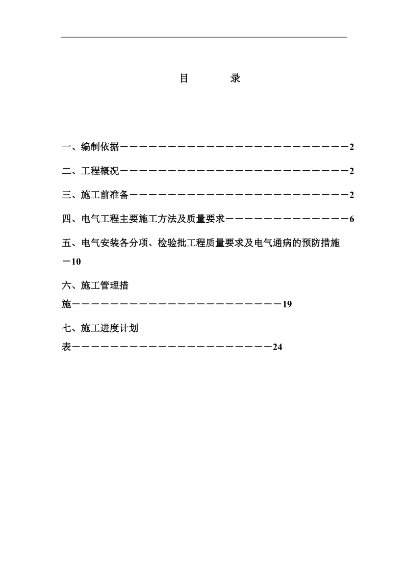 唐海钢厂制氧站施工方案.doc_第2页