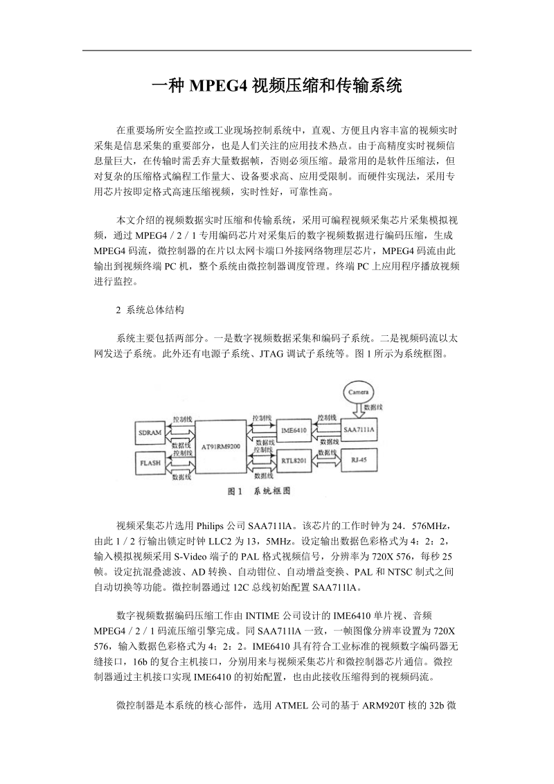 一种mpeg4视频压缩和传输系统.doc_第1页