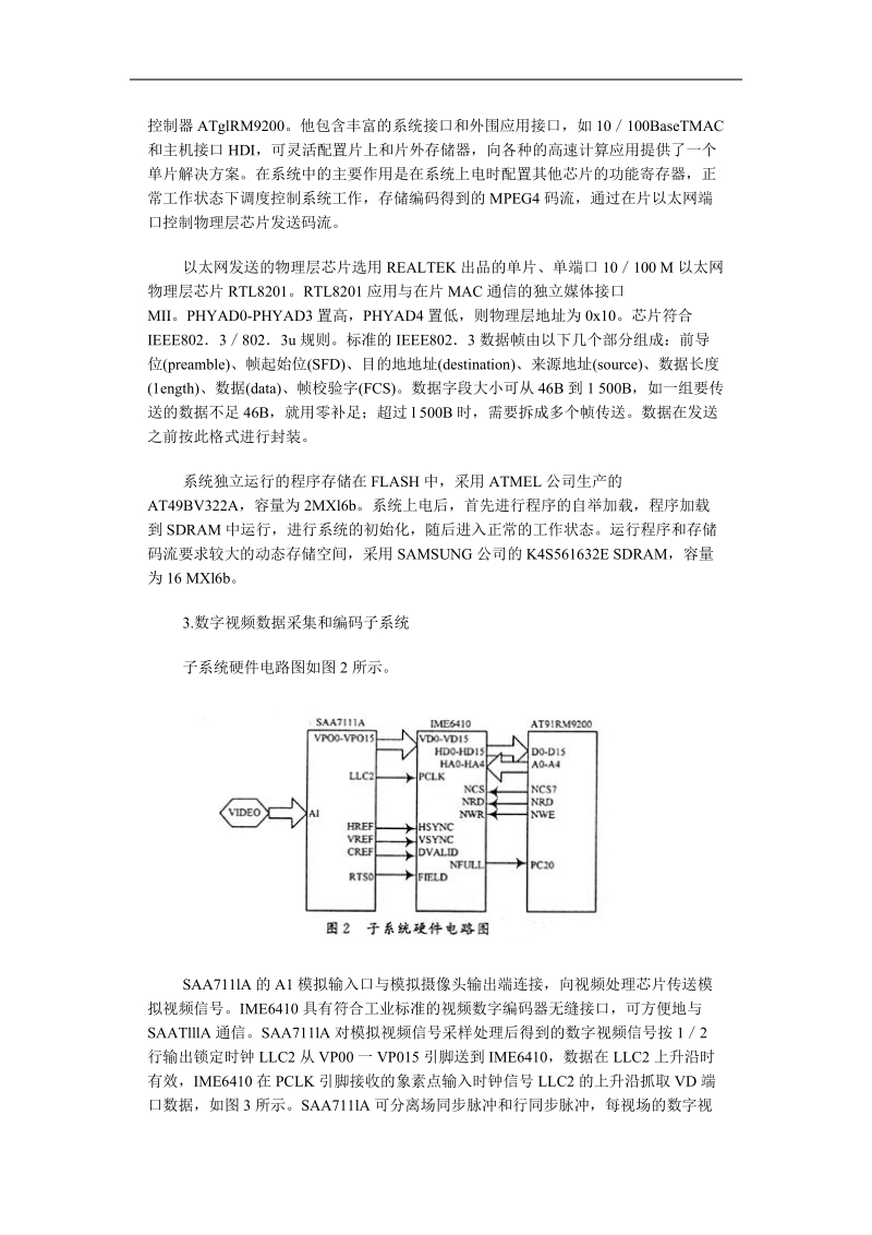 一种mpeg4视频压缩和传输系统.doc_第2页