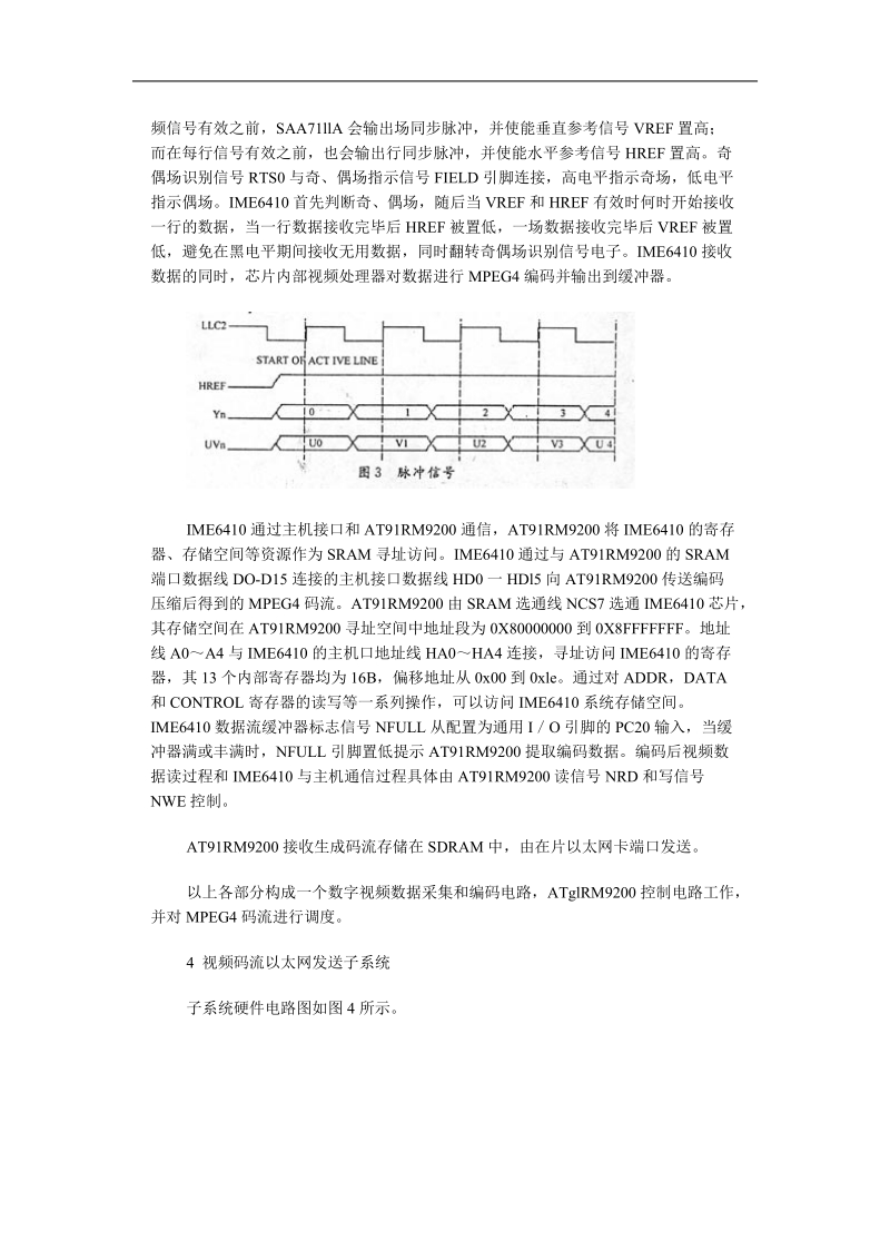 一种mpeg4视频压缩和传输系统.doc_第3页