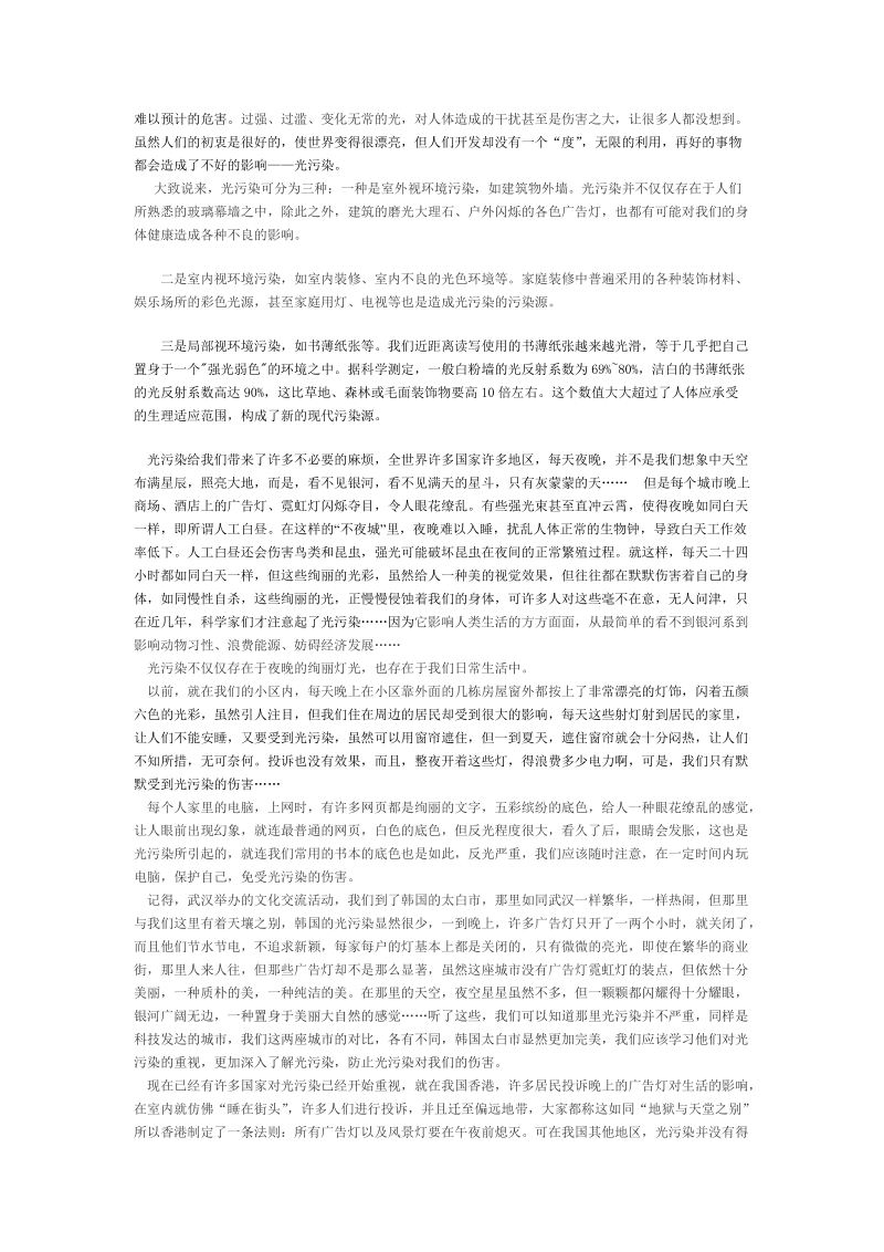 光污染的喜与忧.doc_第2页