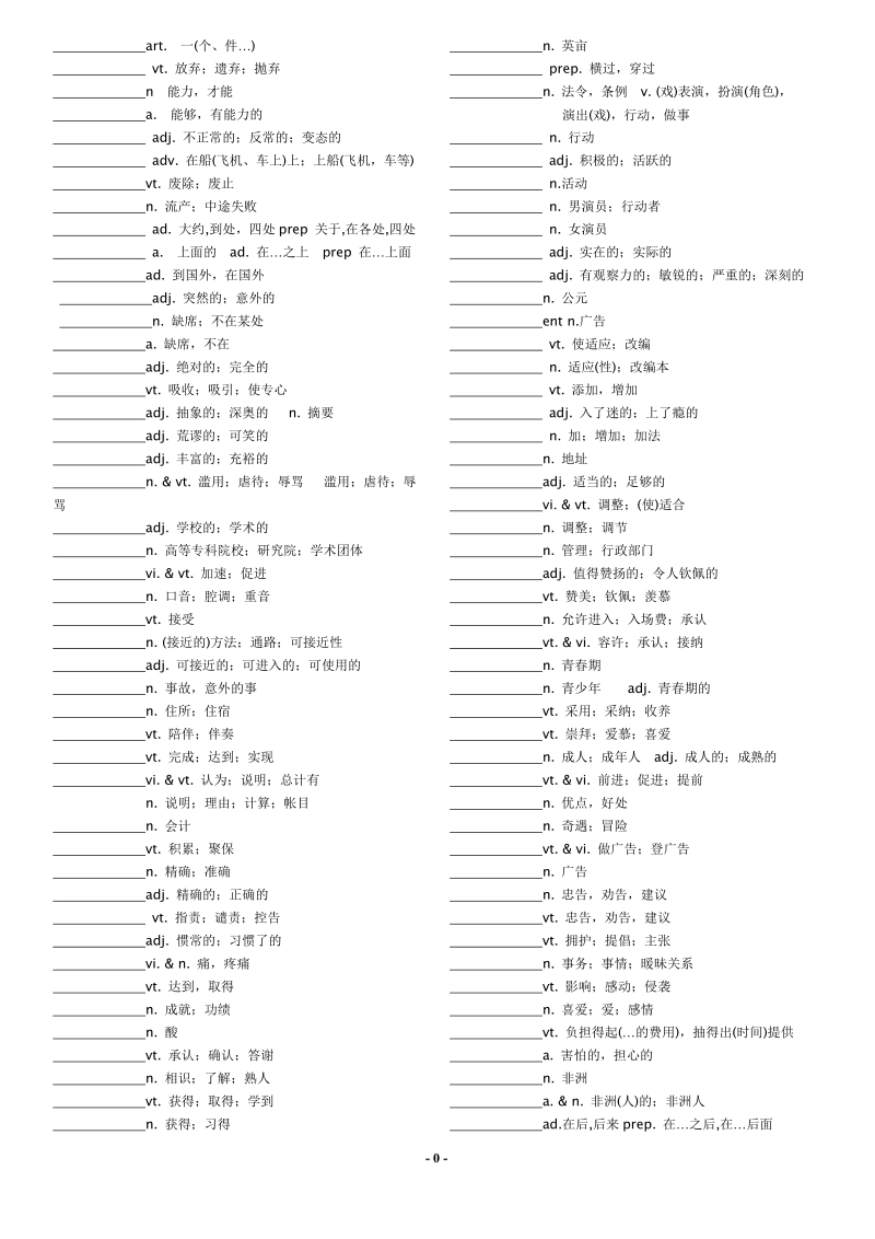 高考英语3500单词默写.doc_第1页