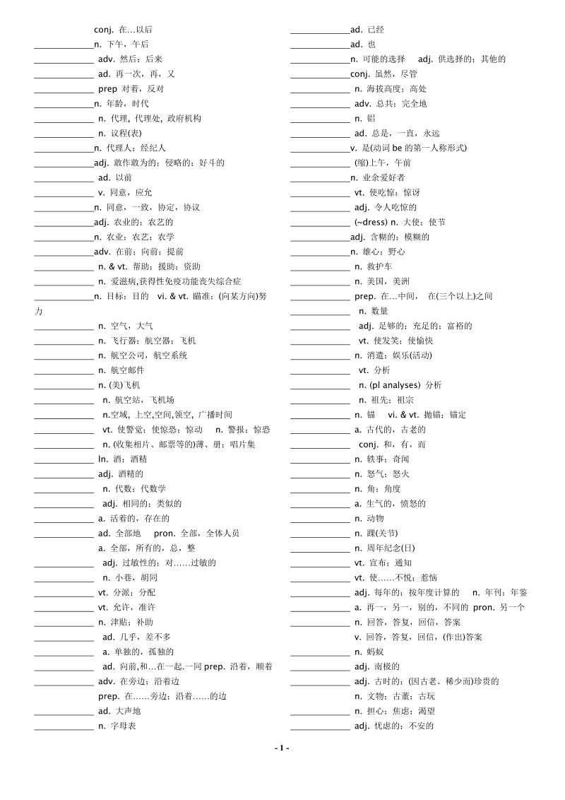 高考英语3500单词默写.doc_第2页