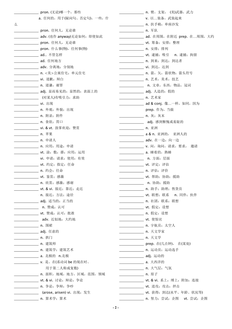 高考英语3500单词默写.doc_第3页