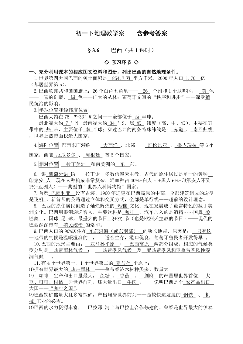 上传  巴西  学案 答案.doc_第1页