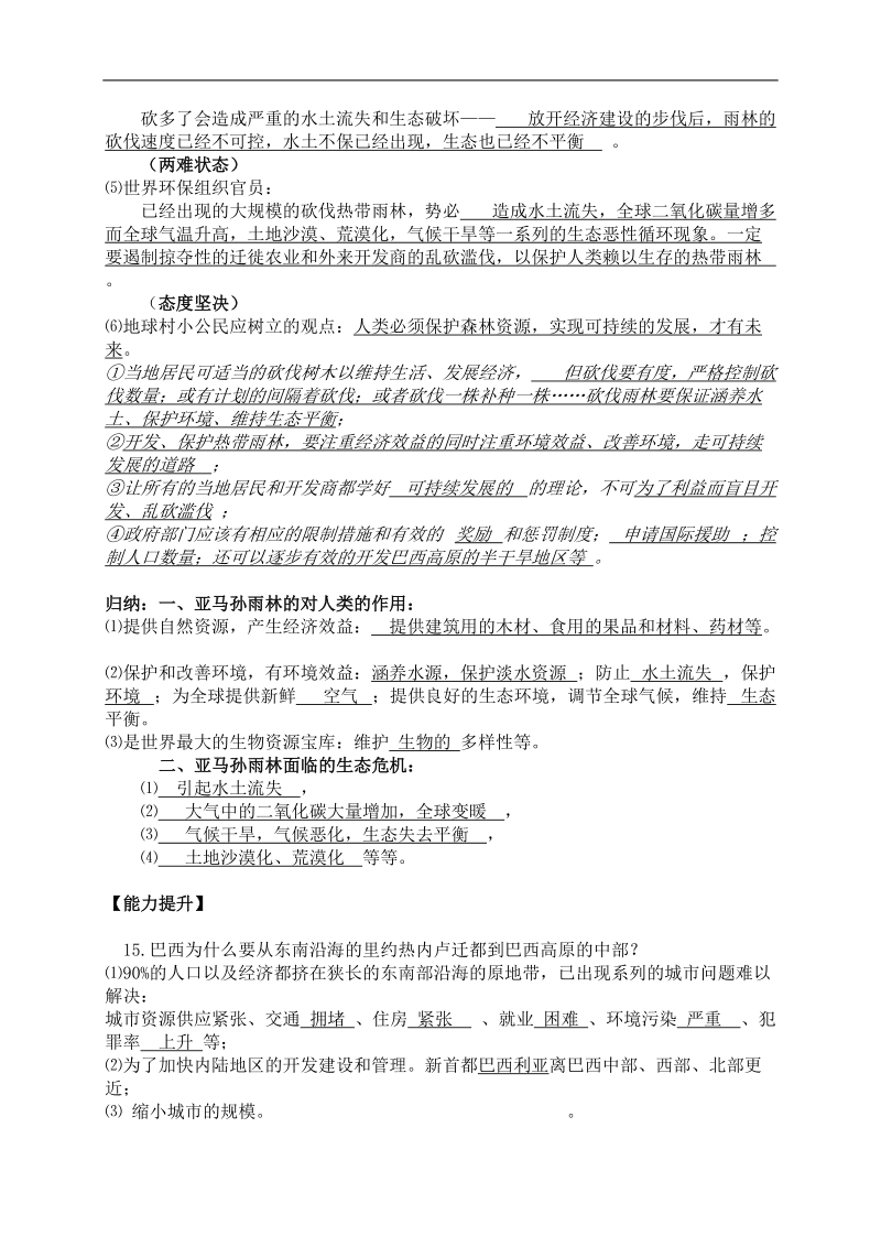 上传  巴西  学案 答案.doc_第3页