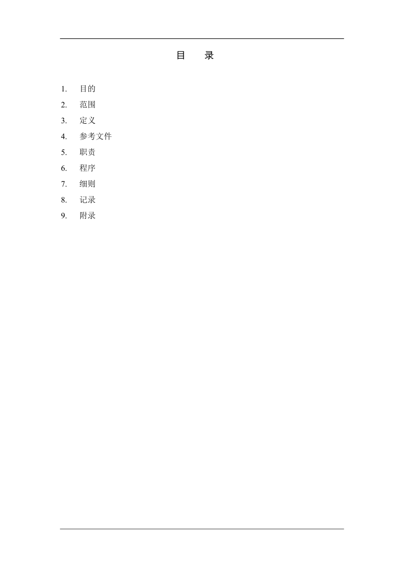 反违章管理条例..doc_第3页