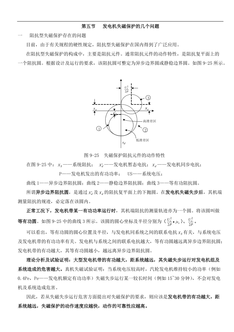 发电机失磁保护的几个问题.doc_第1页