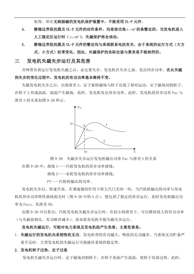 发电机失磁保护的几个问题.doc_第3页