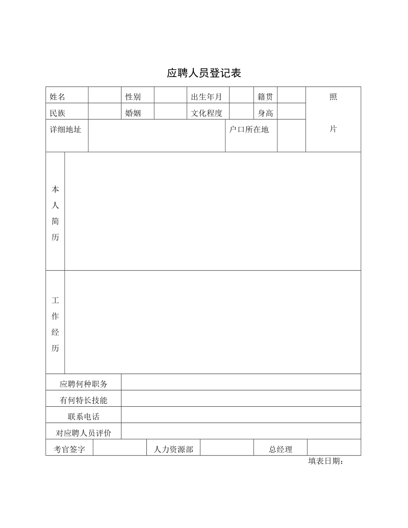 人力资源部使用表格大全.doc_第3页