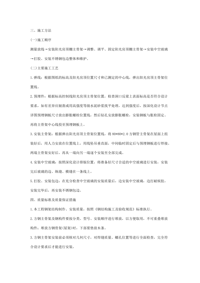 阳光房施工方案.doc_第2页