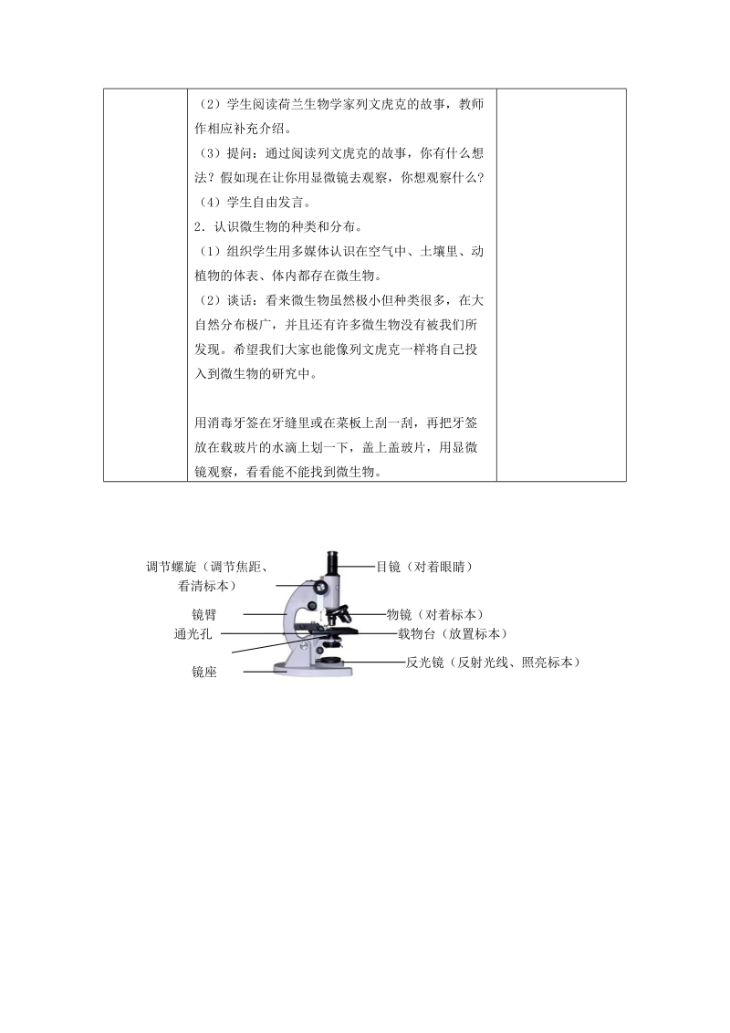 六年级上册科学教案水滴里的生物.doc_第3页