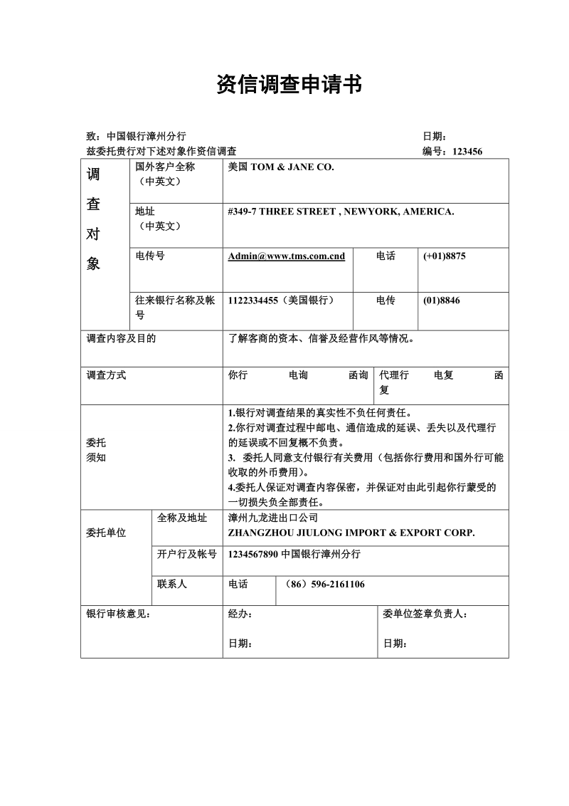 外贸出口全套单据及信函.doc_第1页