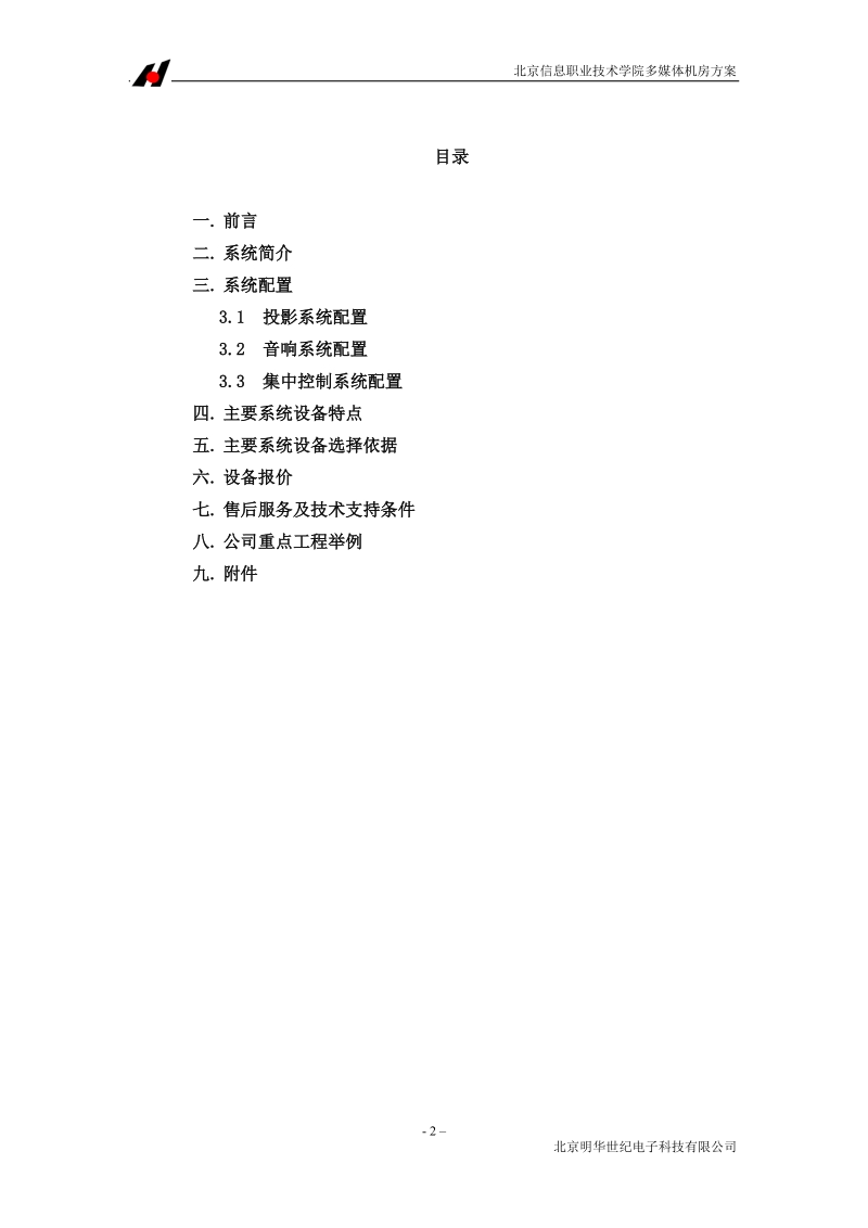 多媒体机房建设方案(文档).doc_第2页