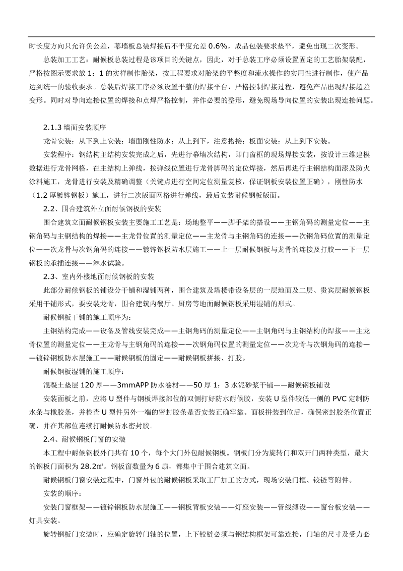 上海世博会卢森堡国家自建馆耐候钢板加工、安装施工技术.doc_第3页