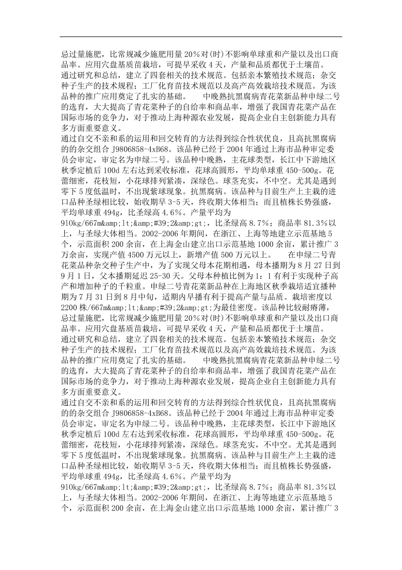 农业推广·园艺专业优秀论文  中晚熟抗黑腐病青花菜新品种种子生产与高产栽培技术研究.doc_第3页