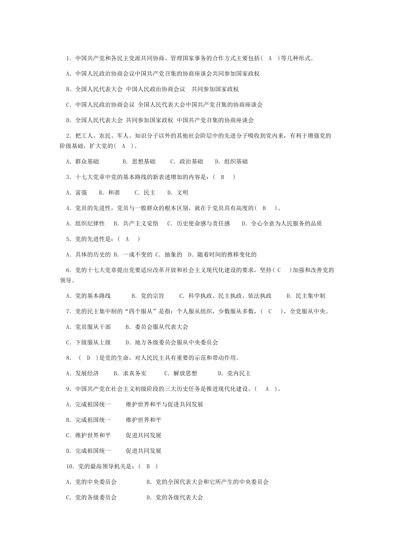 入党积极分子考试单选题.doc_第1页