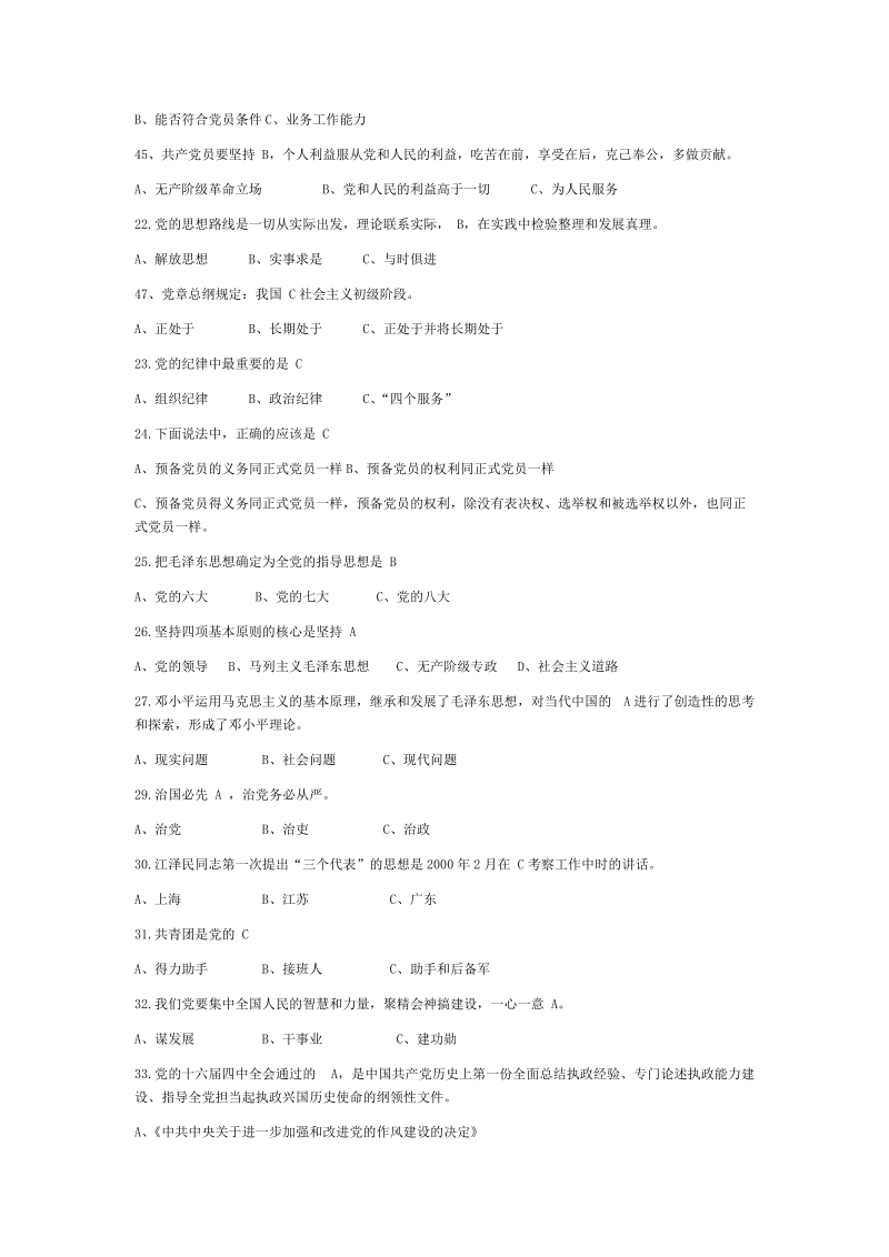 入党积极分子考试单选题.doc_第3页