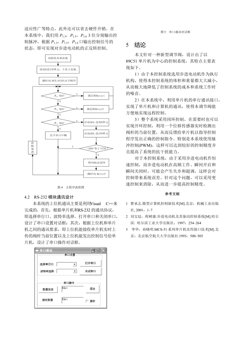 一种新型调节阀控制系统的设计.doc_第3页