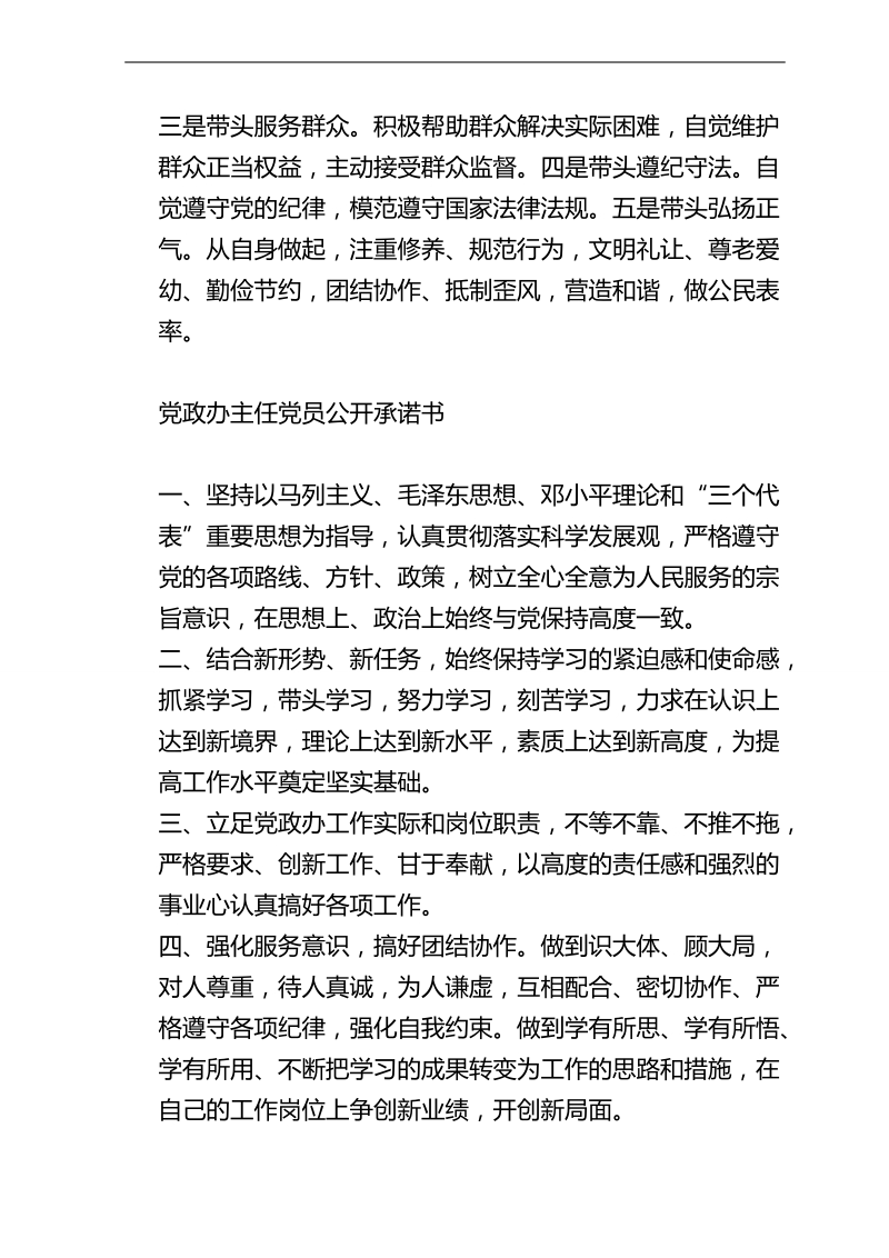 党员公开承诺书 范文集锦.doc_第2页