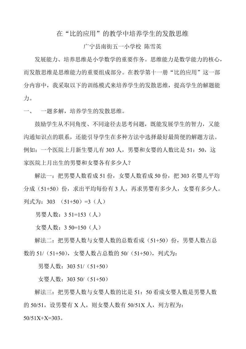 在“比的应用”的教学中培养学生的发散思维.doc_第1页