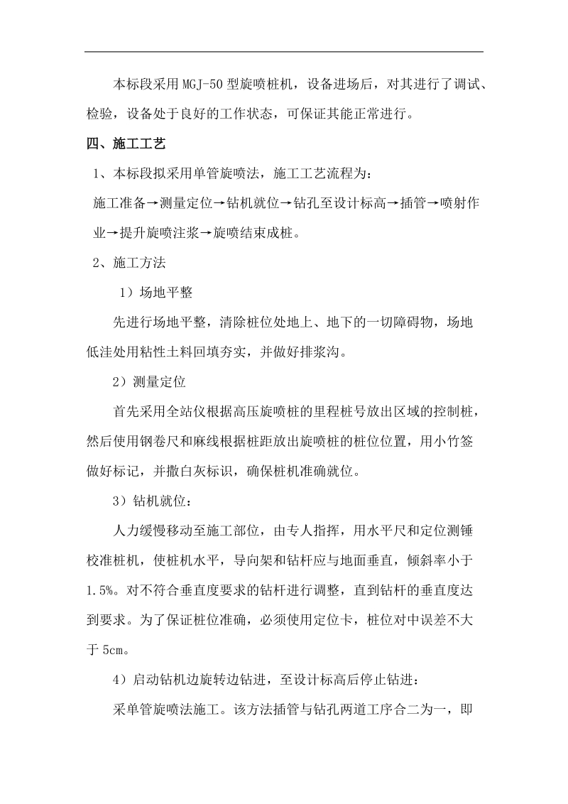 单管高压旋喷施工方案.doc_第3页