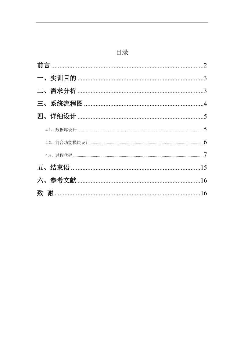 基于jsp的科普网站制作.doc_第2页