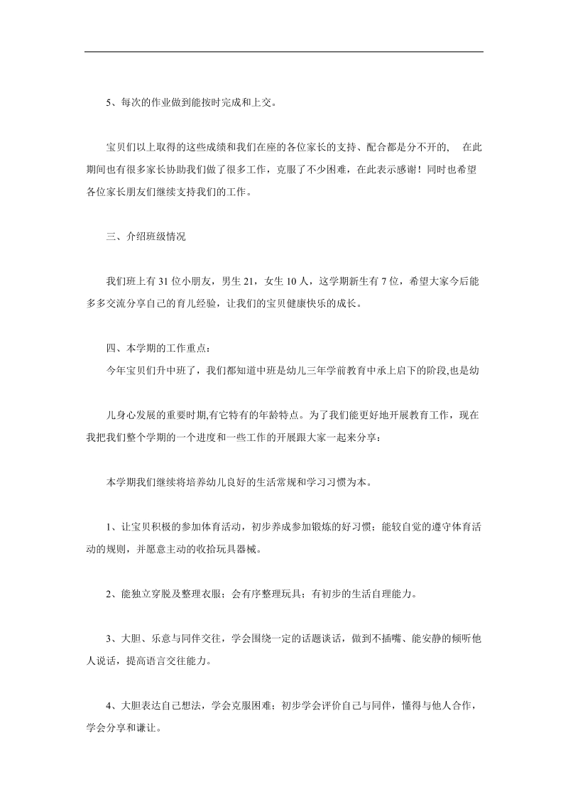 上学期中班家长会发言稿.doc_第2页