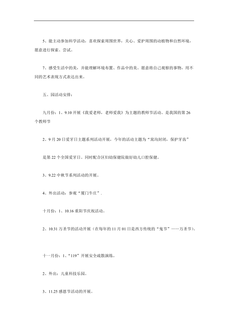 上学期中班家长会发言稿.doc_第3页