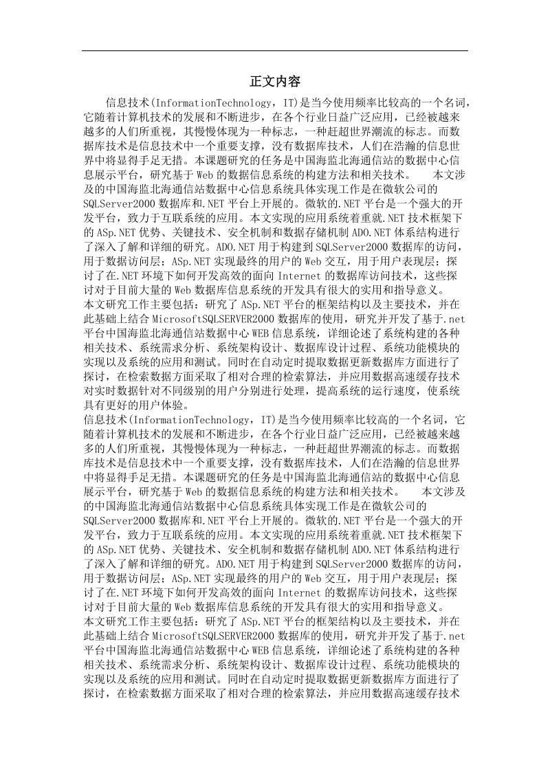 基于web中国海监北海通信站数据中心信息系统.doc_第2页