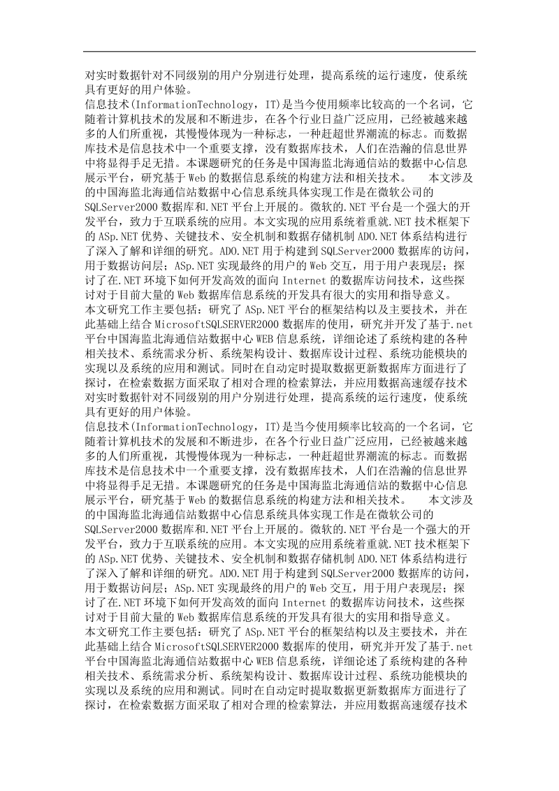 基于web中国海监北海通信站数据中心信息系统.doc_第3页