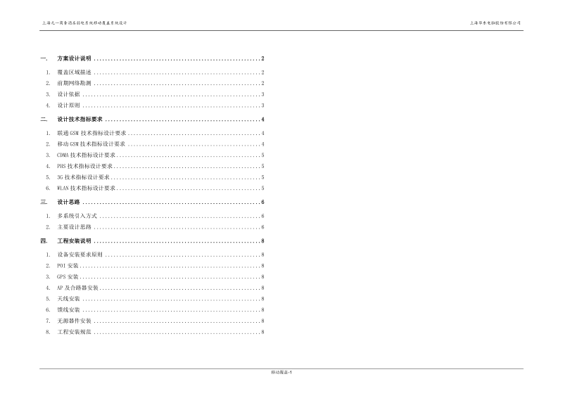 信号-覆盖方案.doc_第1页