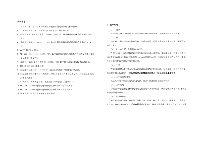 信号-覆盖方案.doc_第3页