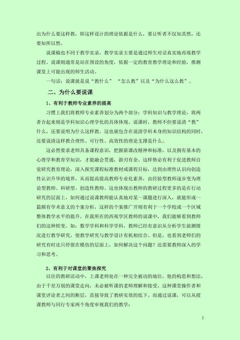 关于说课的培训 窦桂梅.doc_第2页