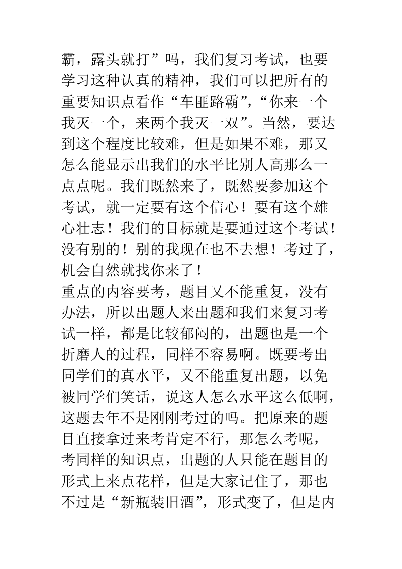 在研究注会经济法考试10多年真题的过程中.doc_第2页