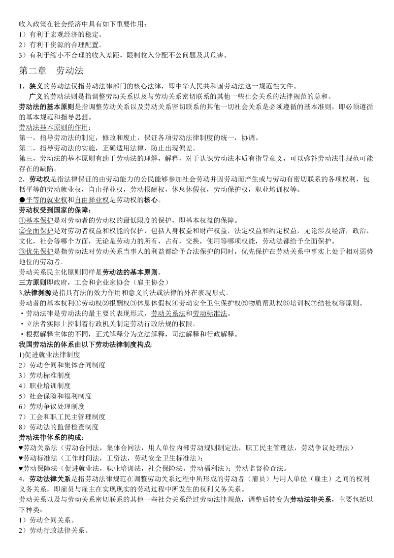 人力资源3级公共基础复习资料.doc_第3页