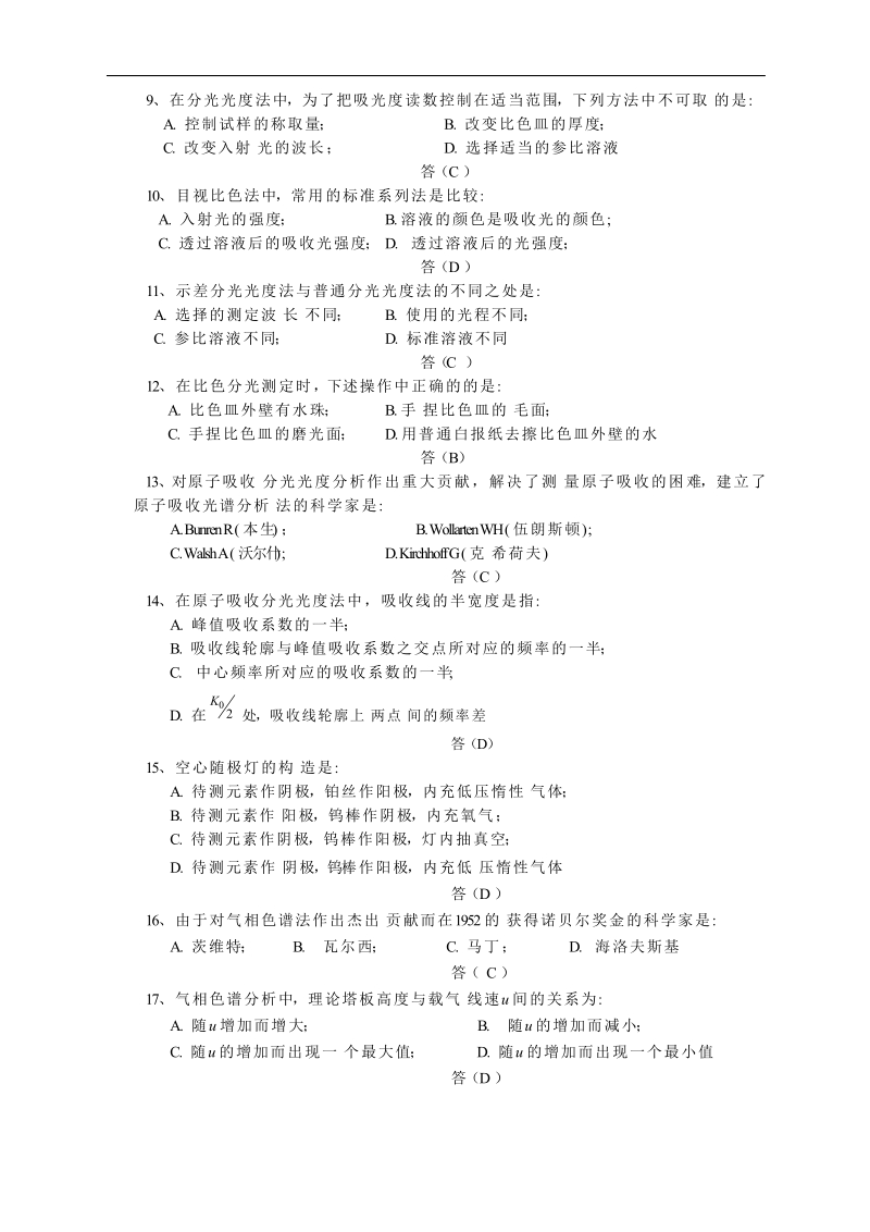 仪器分析复习.doc_第2页