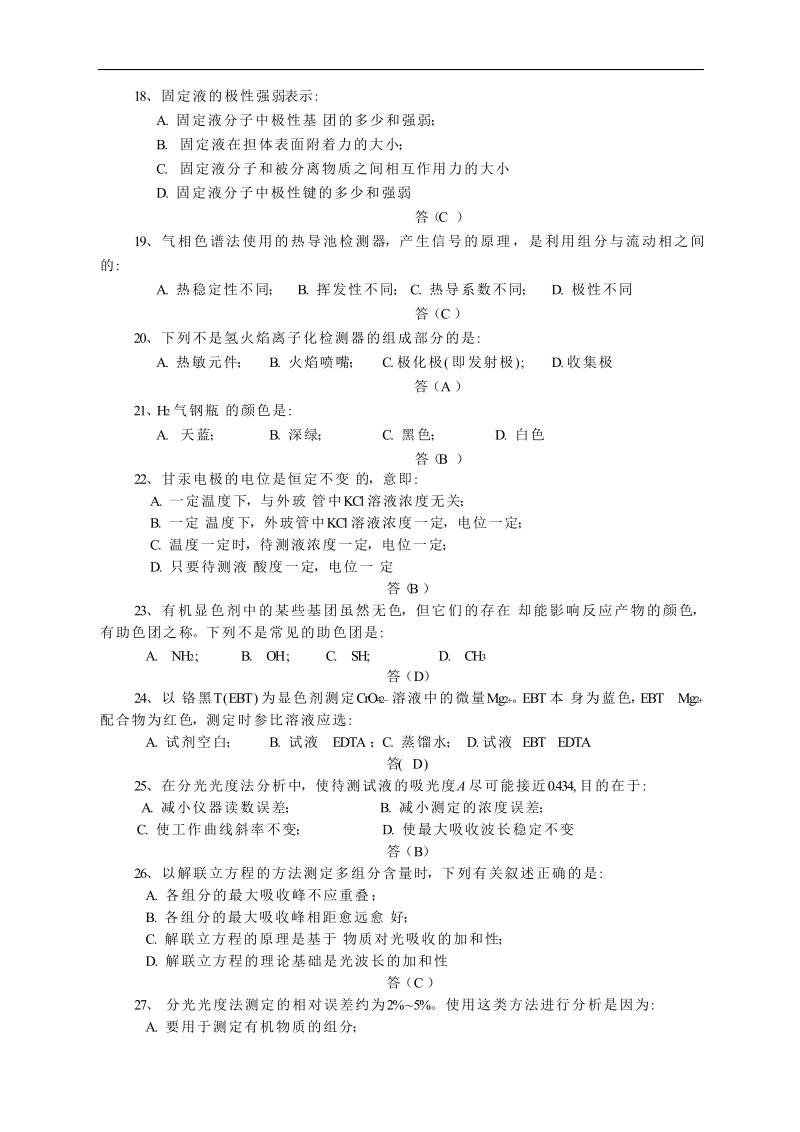 仪器分析复习.doc_第3页